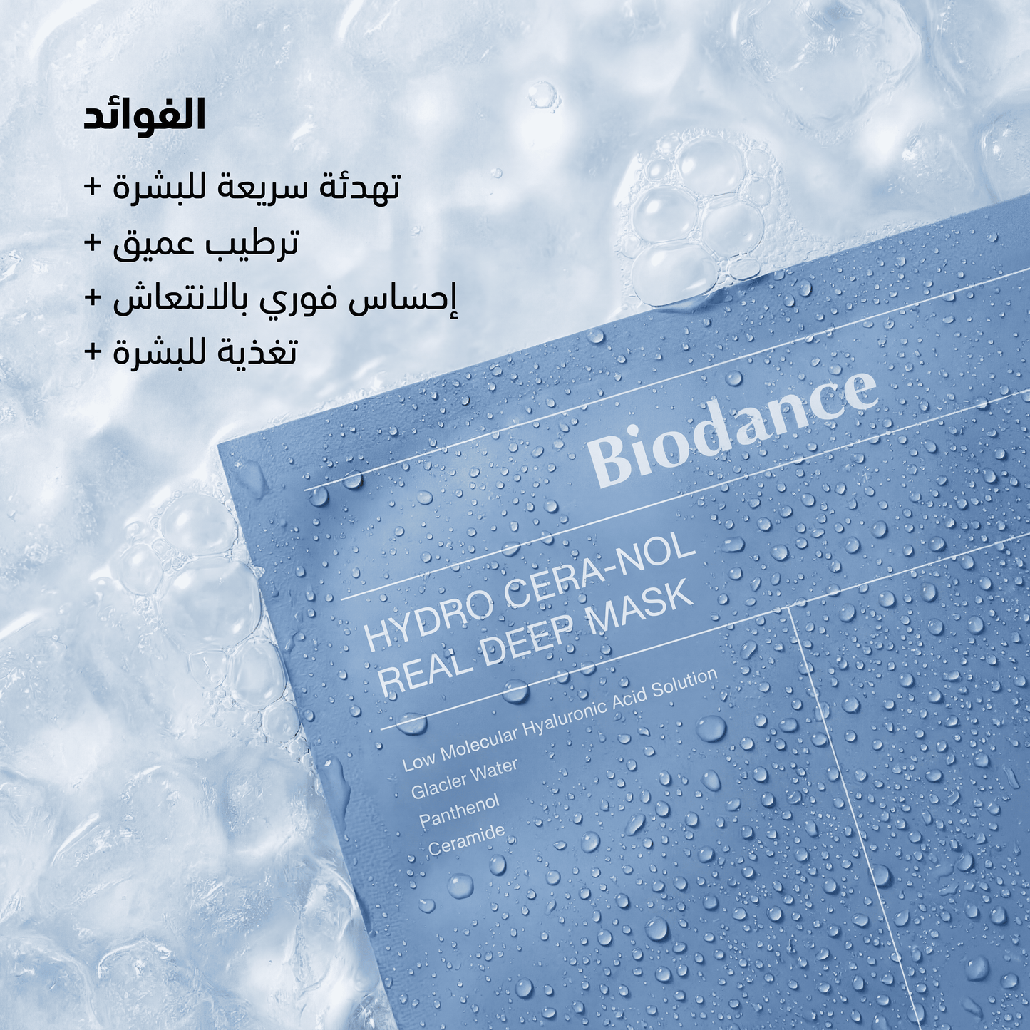 ماسك الترطيب الليلي الأزرق