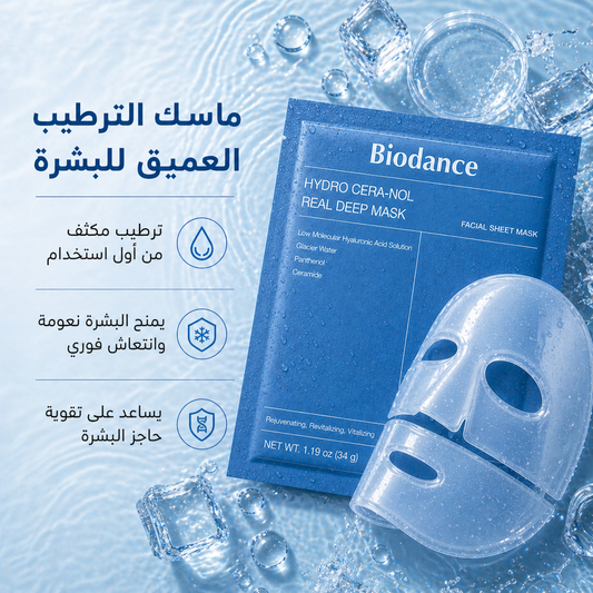 ماسك الترطيب الليلي الأزرق
