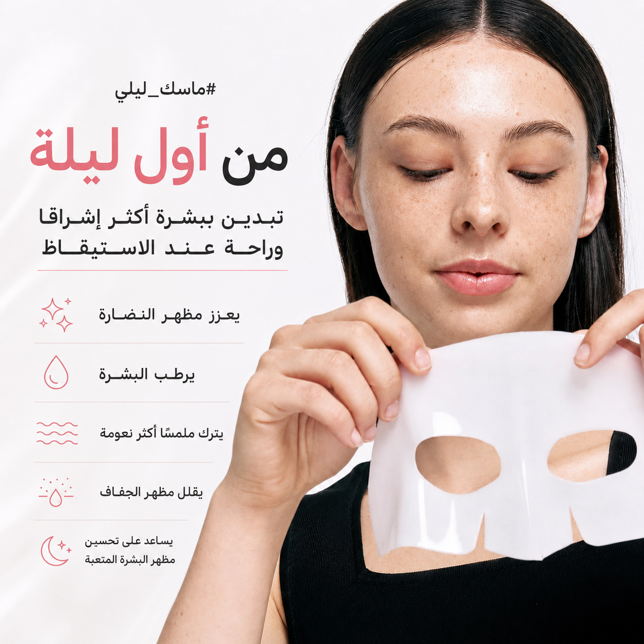 قناع الكولاجين الكوري الليلي