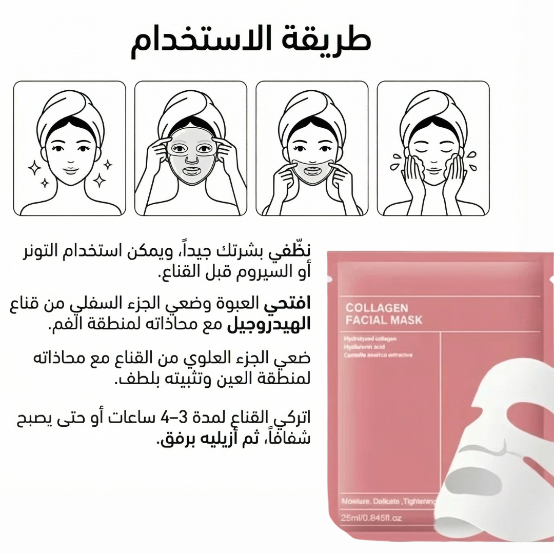 قناع الكولاجين