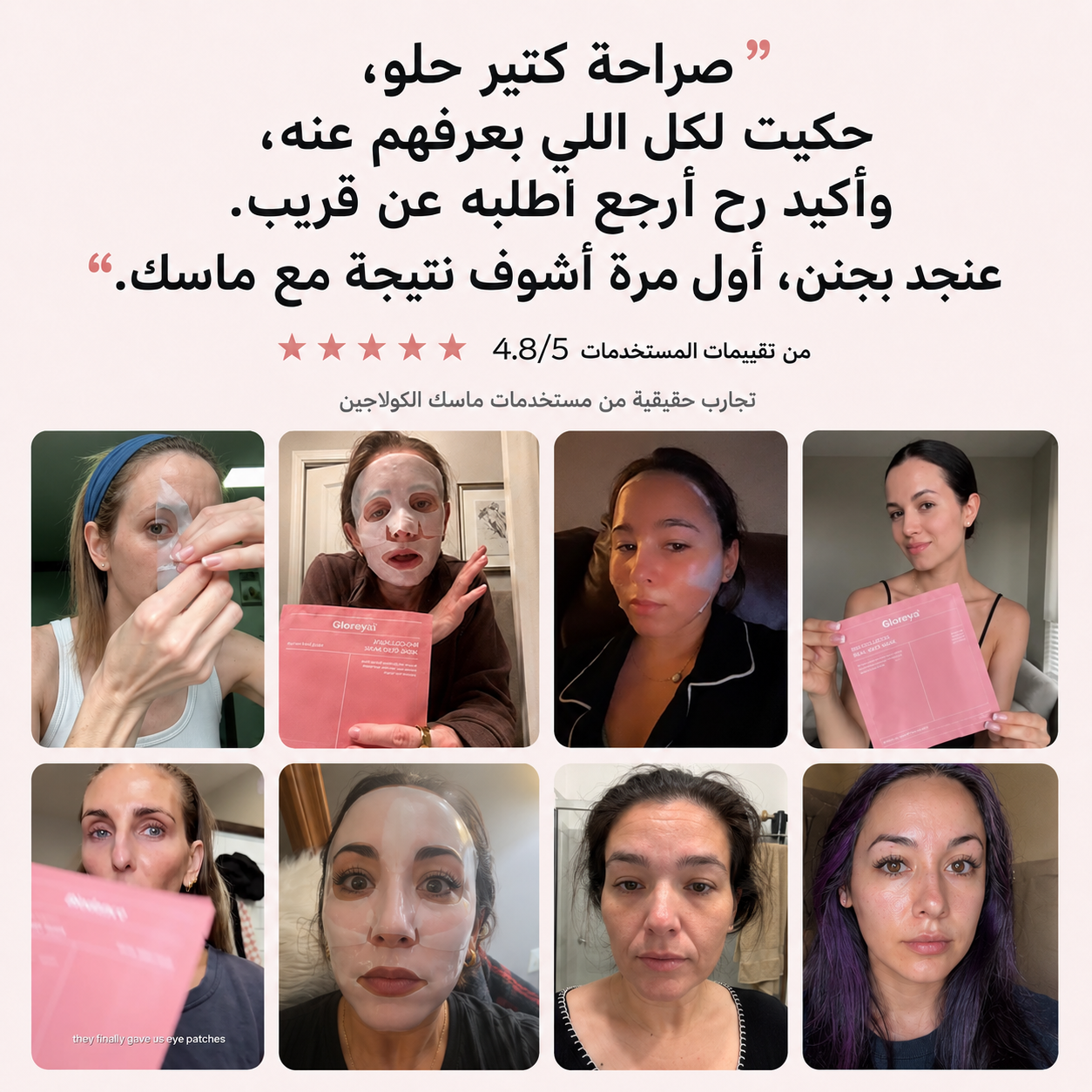 قناع الكولاجين الكوري الليلي